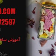 آموزش ساخت بستنی خشک