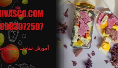 آموزش ساخت بستنی خشک