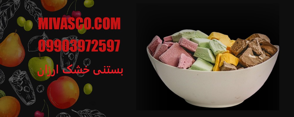 بستنی خشک ارزان