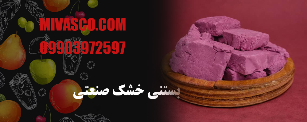 قیمت بستنی خشک صنعتی