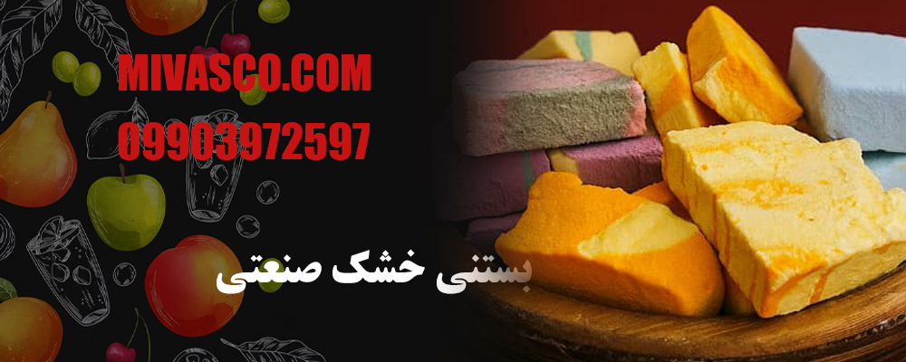قیمت بستنی خشک صنعتی