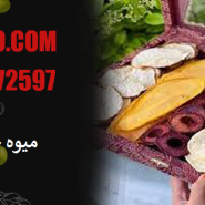 میوه خشک تهران