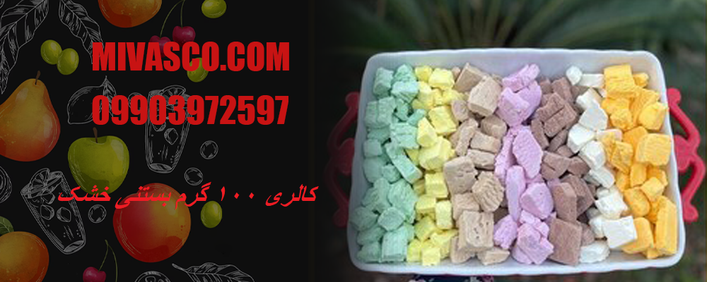 کالری ۱۰۰ گرم بستنی خشک