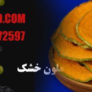 خرید ملون خشک