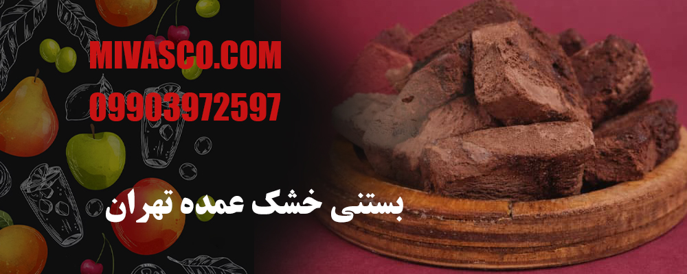 بستنی خشک عمده تهران