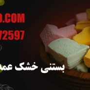 بستنی خشک عمده تهران