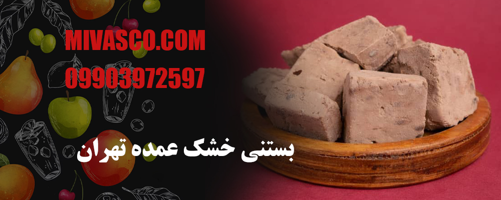 بستنی خشک عمده تهران